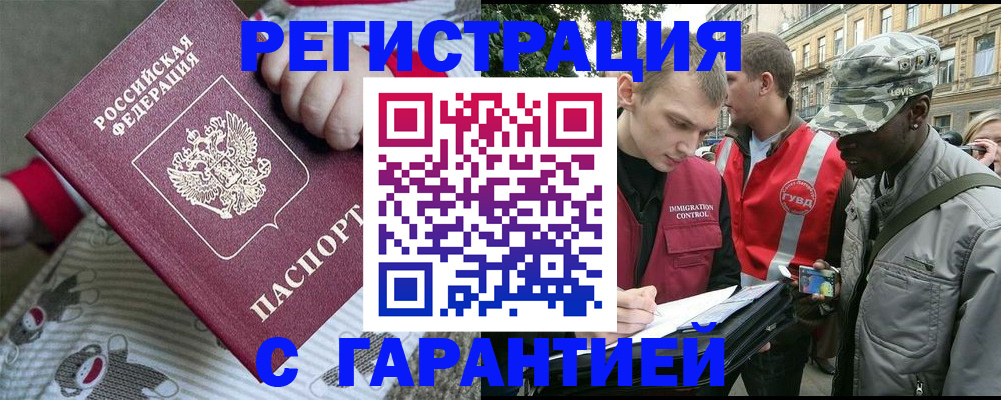 временная регистрация адрес в Орле