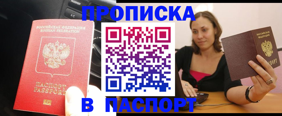 временная регистрация в Орле