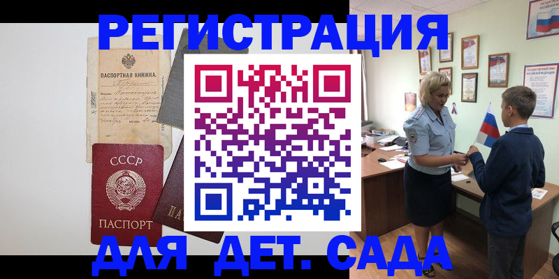 временная регистрация в Орле