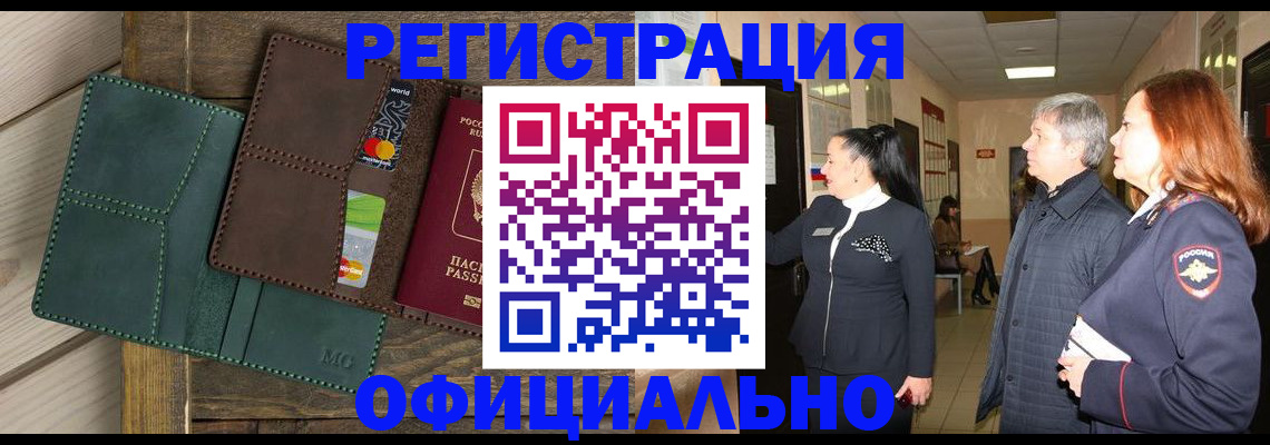 прописка штамп в Орле